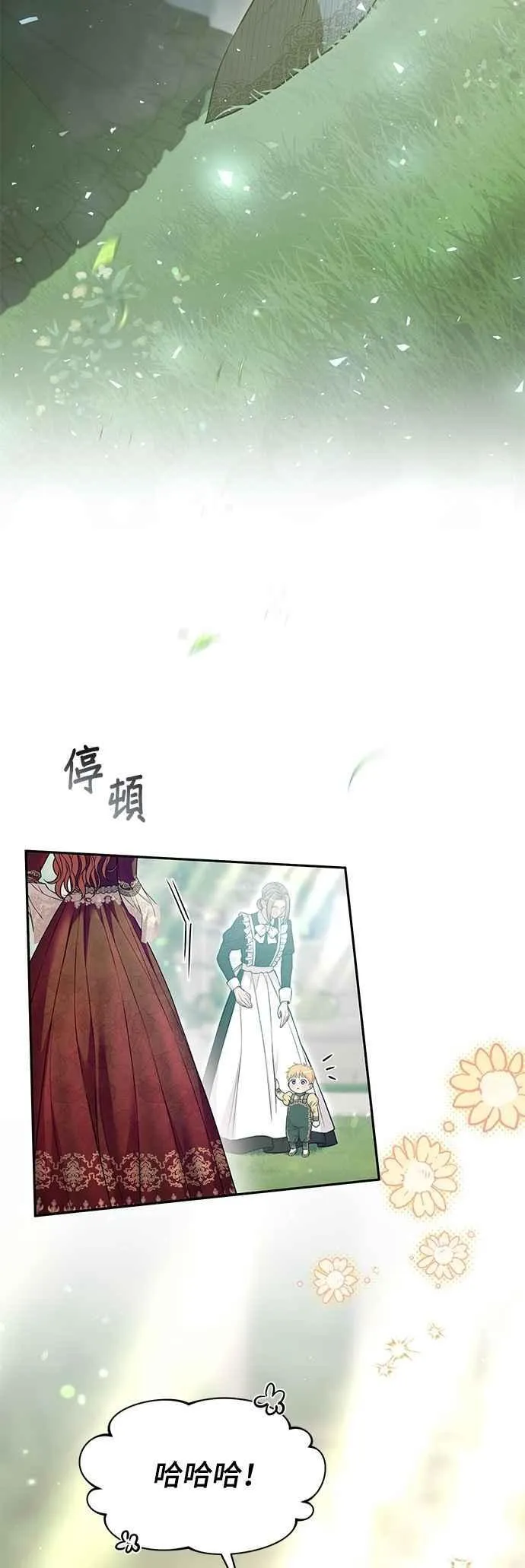 第138话 布利恩公女2 第21页