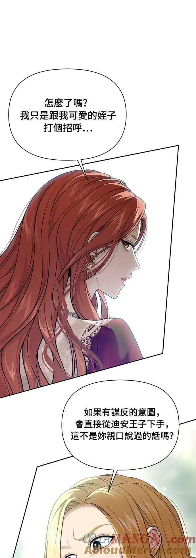 第138话 布利恩公女2 第25页