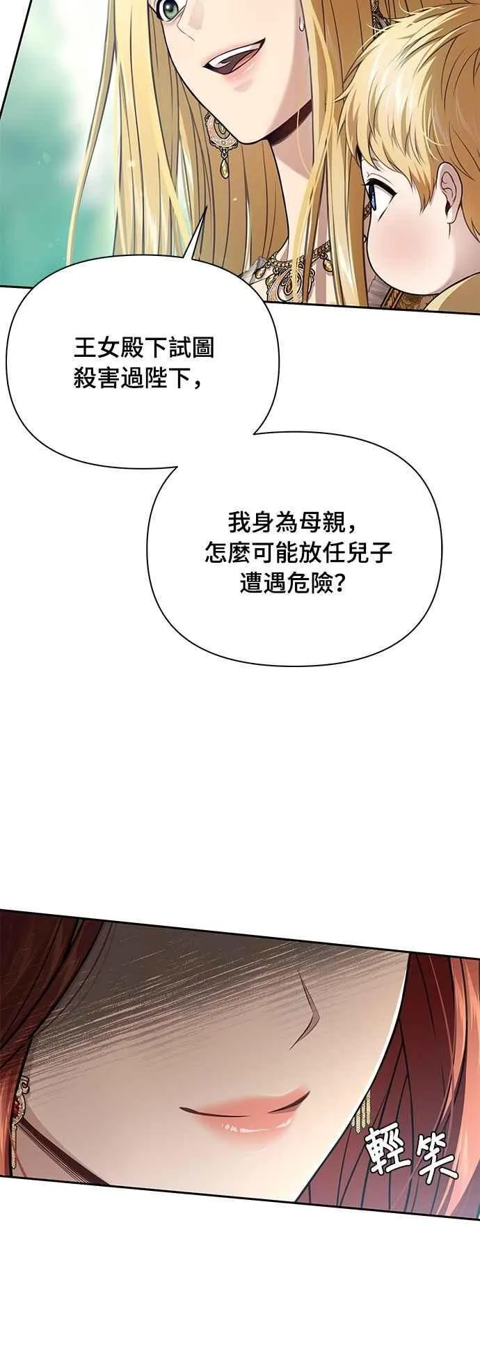 第138话 布利恩公女2 第26页