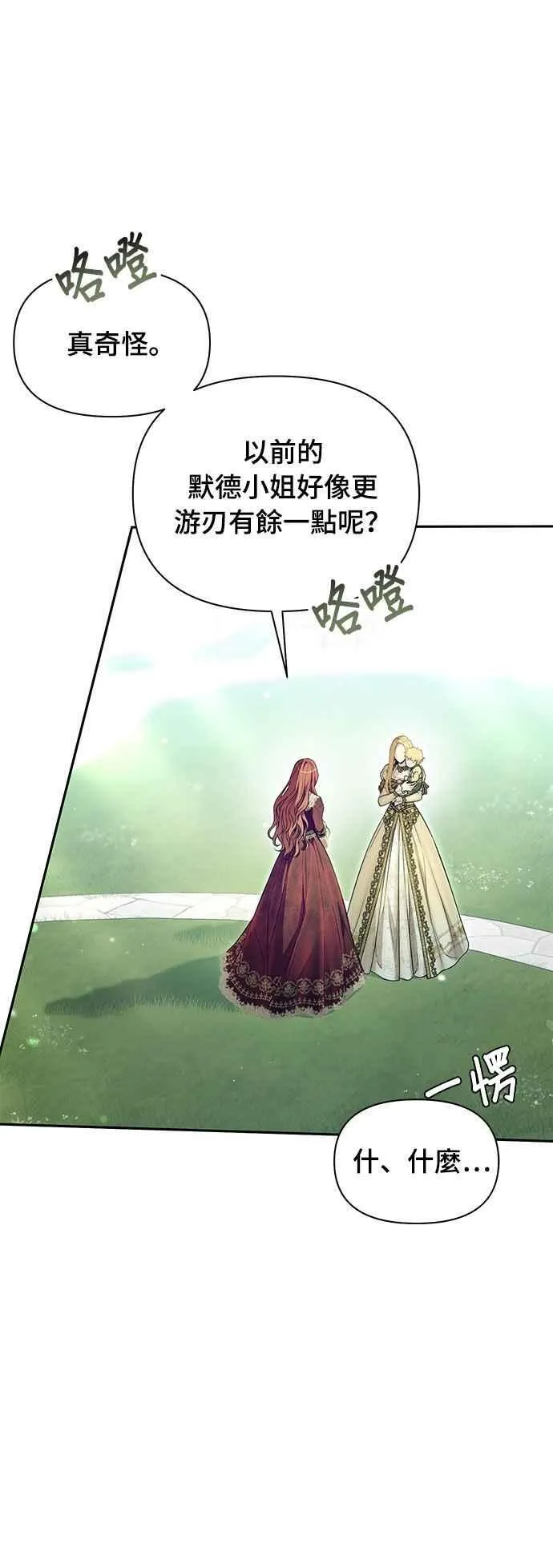 第138话 布利恩公女2 第27页