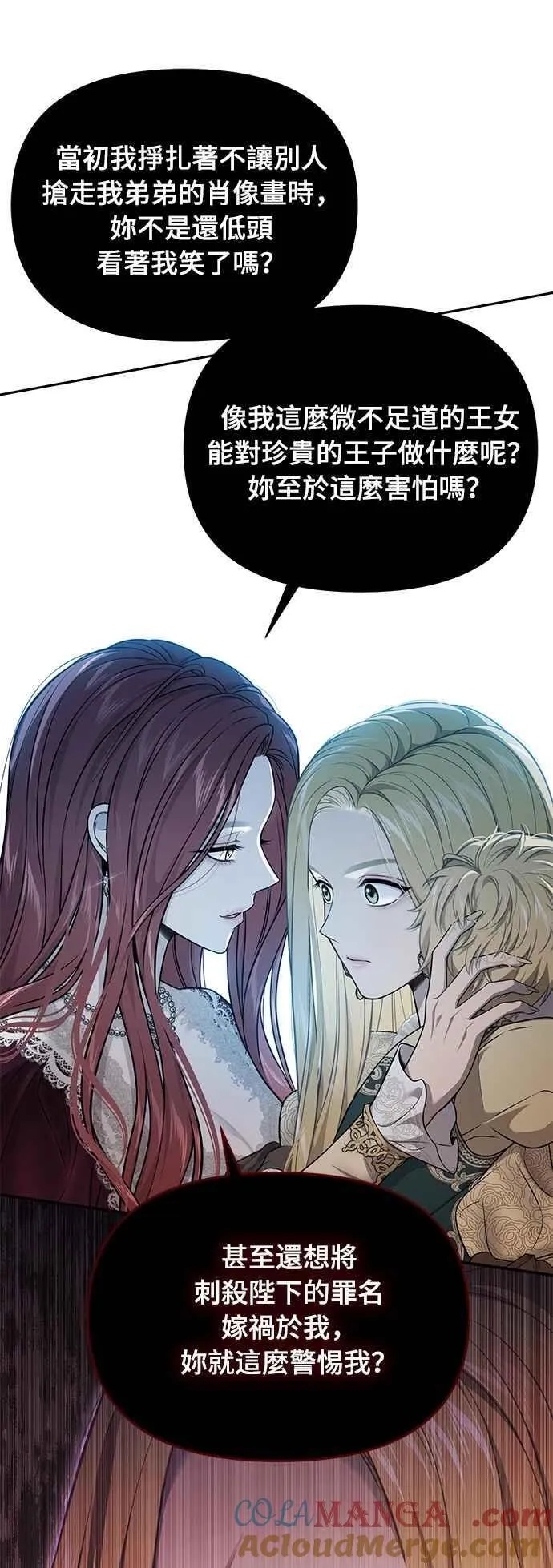 第138话 布利恩公女2 第28页