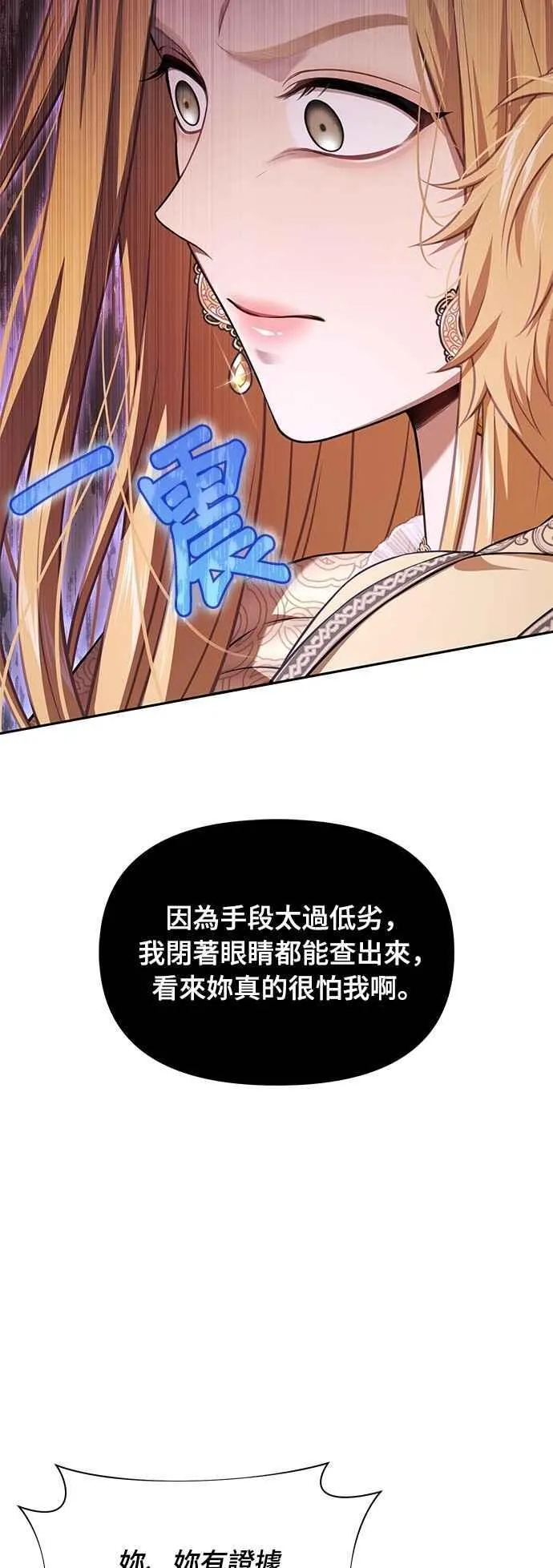 第138话 布利恩公女2 第29页