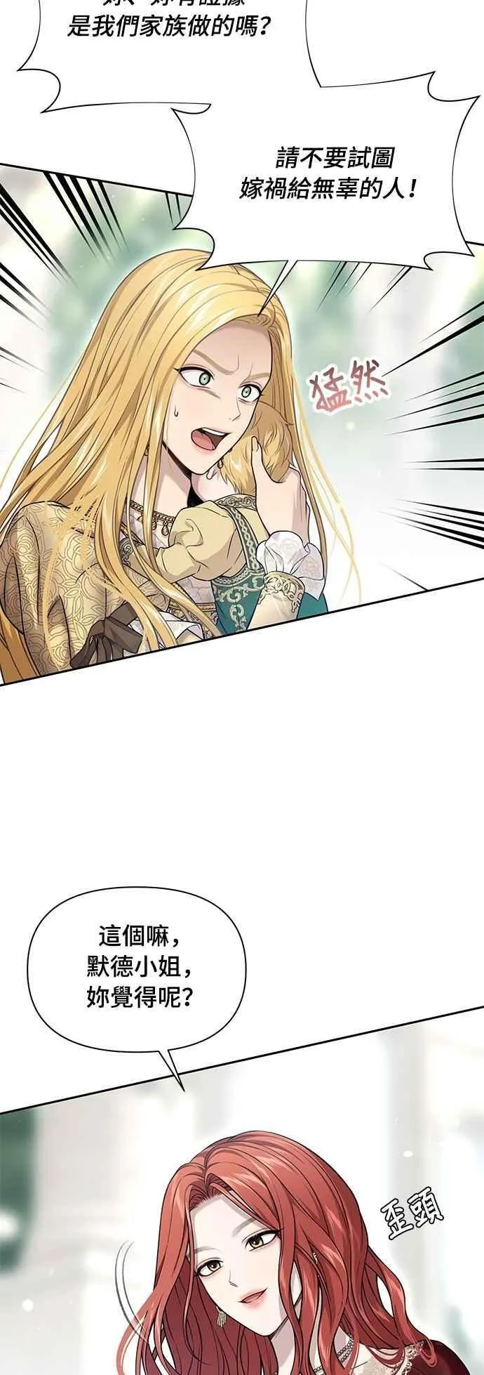 第138话 布利恩公女2 第30页