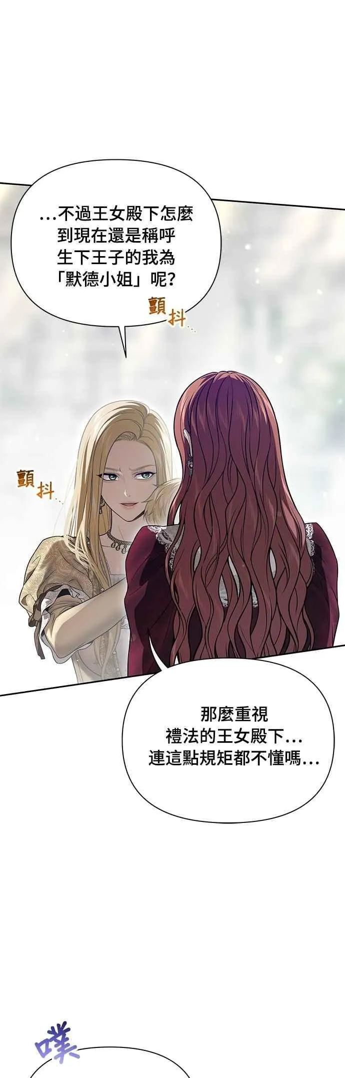 第138话 布利恩公女2 第32页