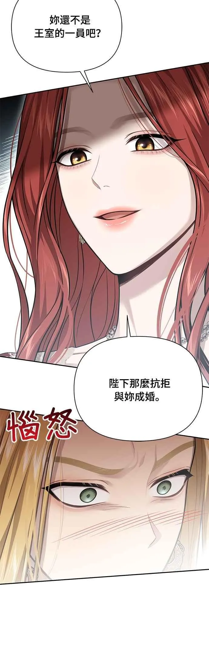 第138话 布利恩公女2 第33页