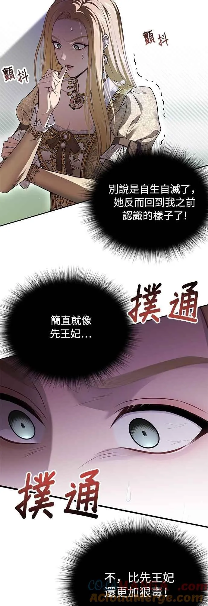第138话 布利恩公女2 第43页