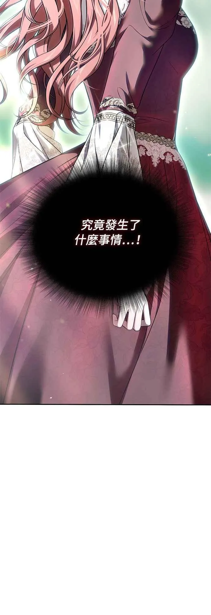 第138话 布利恩公女2 第45页