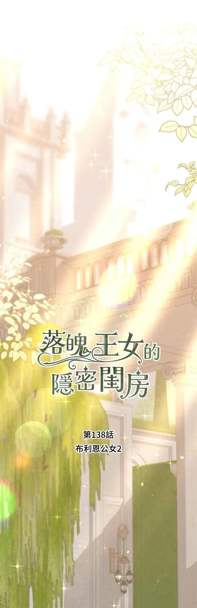 第138话 布利恩公女2 第47页
