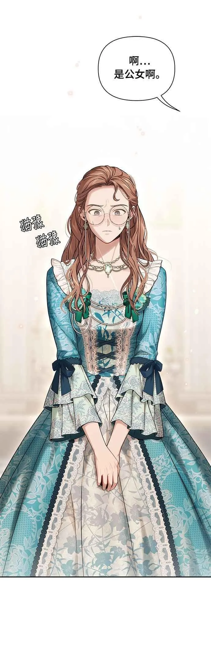 第138话 布利恩公女2 第50页