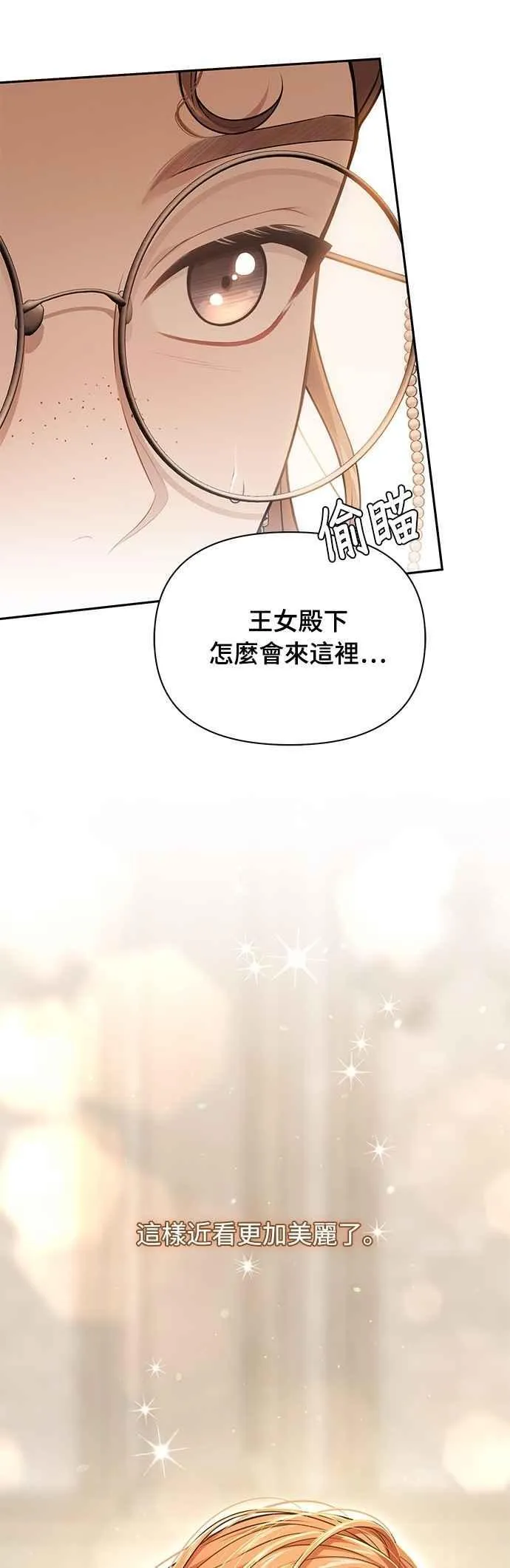 第138话 布利恩公女2 第51页