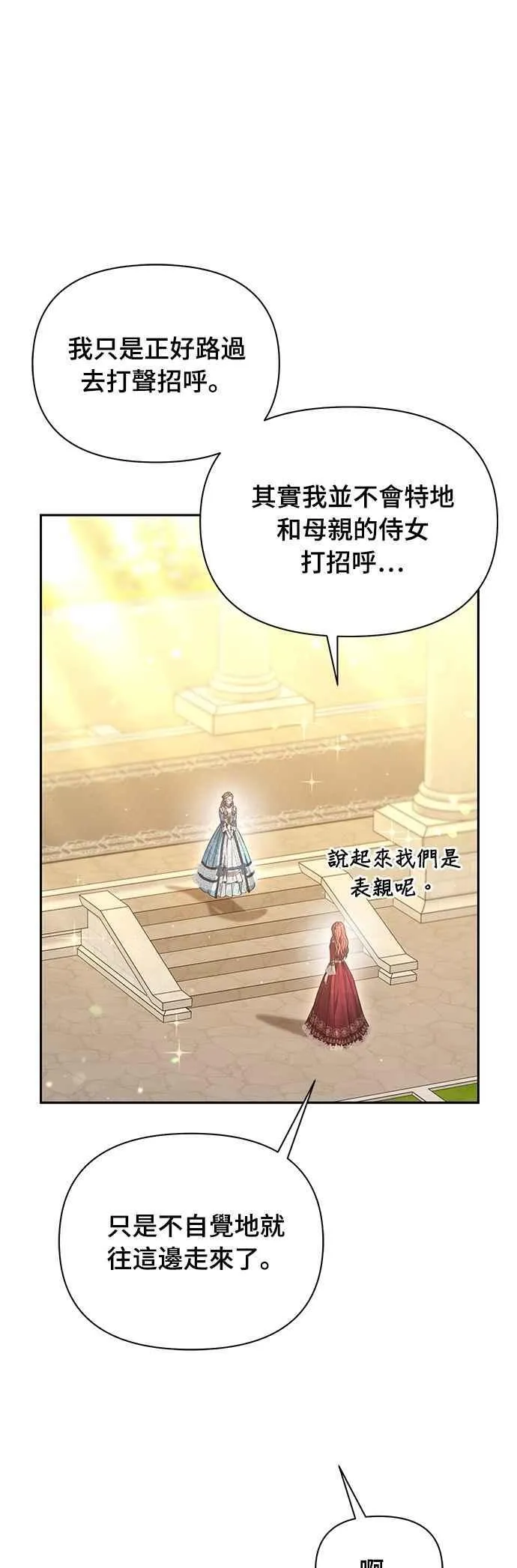 第138话 布利恩公女2 第53页