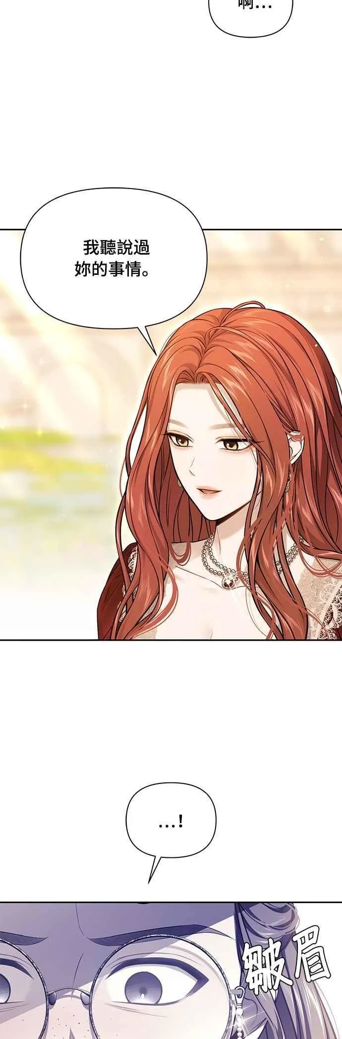 第138话 布利恩公女2 第54页