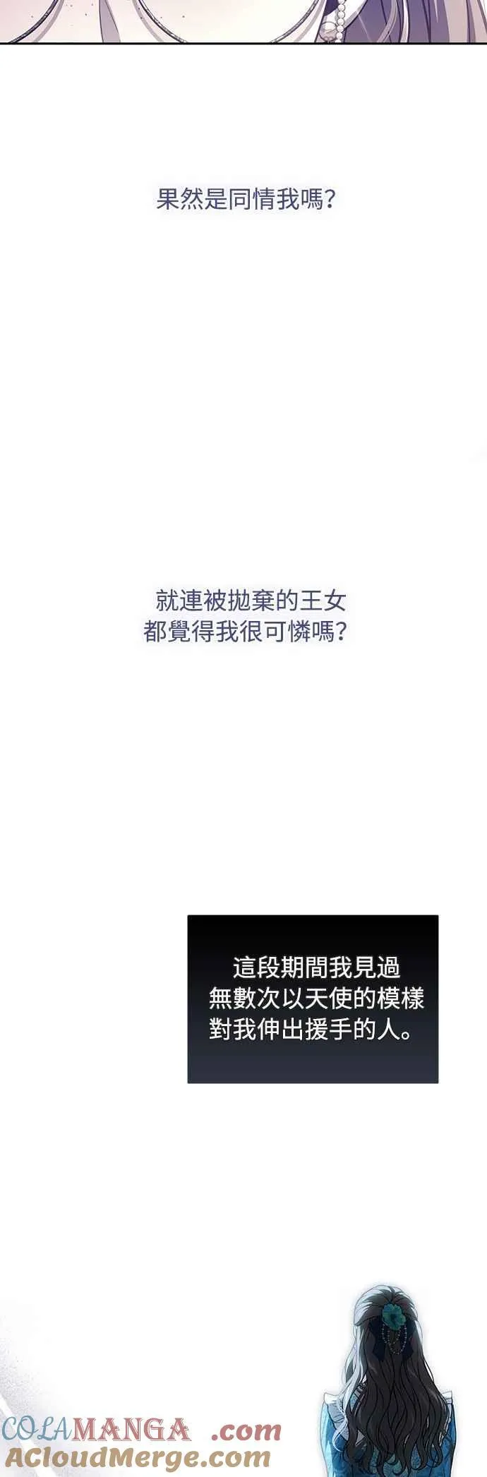 第138话 布利恩公女2 第55页