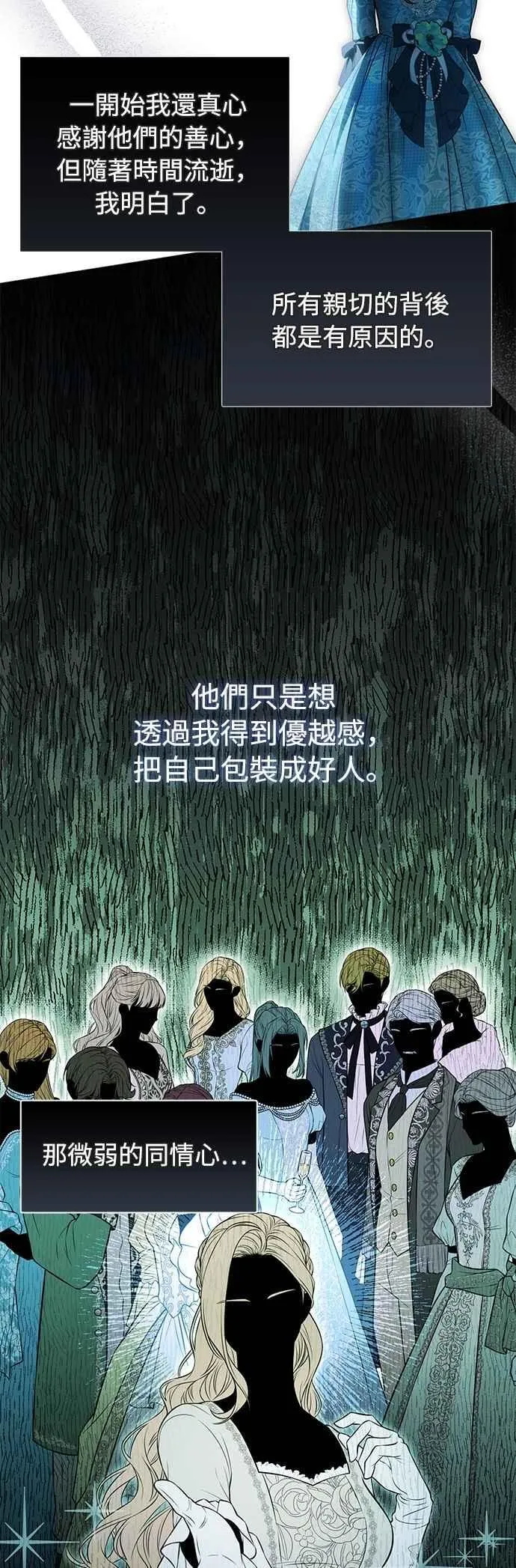 第138话 布利恩公女2 第56页