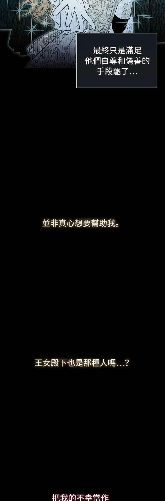 第138话 布利恩公女2 第57页