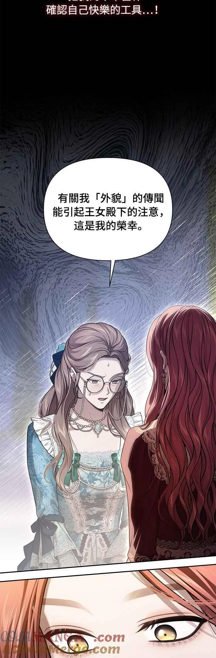 第138话 布利恩公女2 第58页