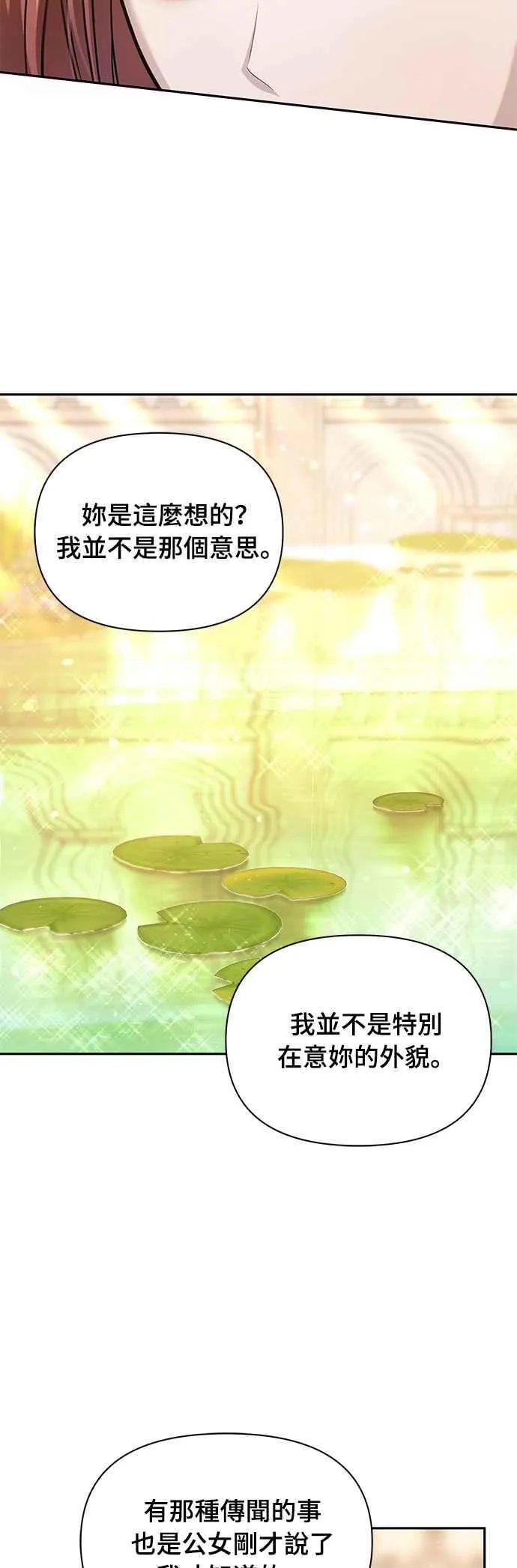 第138话 布利恩公女2 第59页