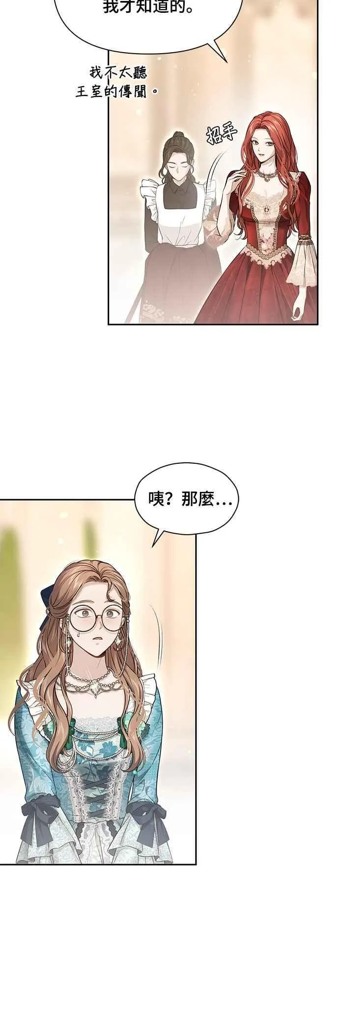 第138话 布利恩公女2 第60页