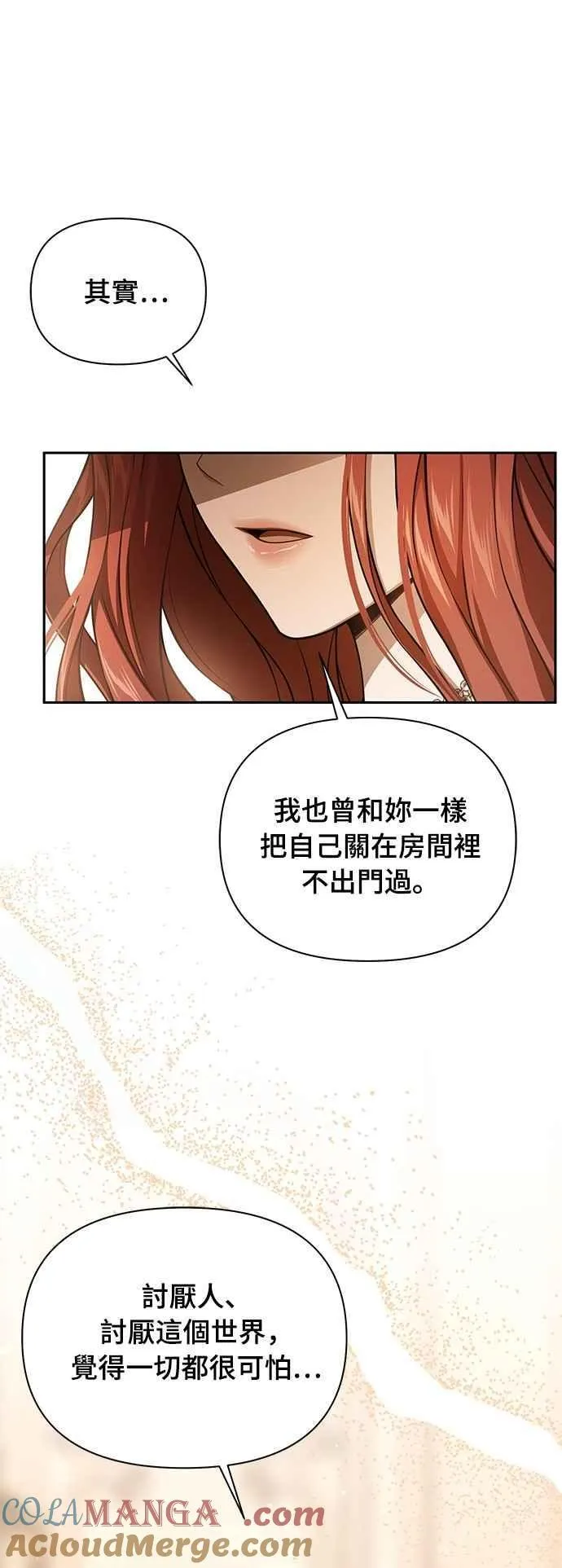 第138话 布利恩公女2 第61页