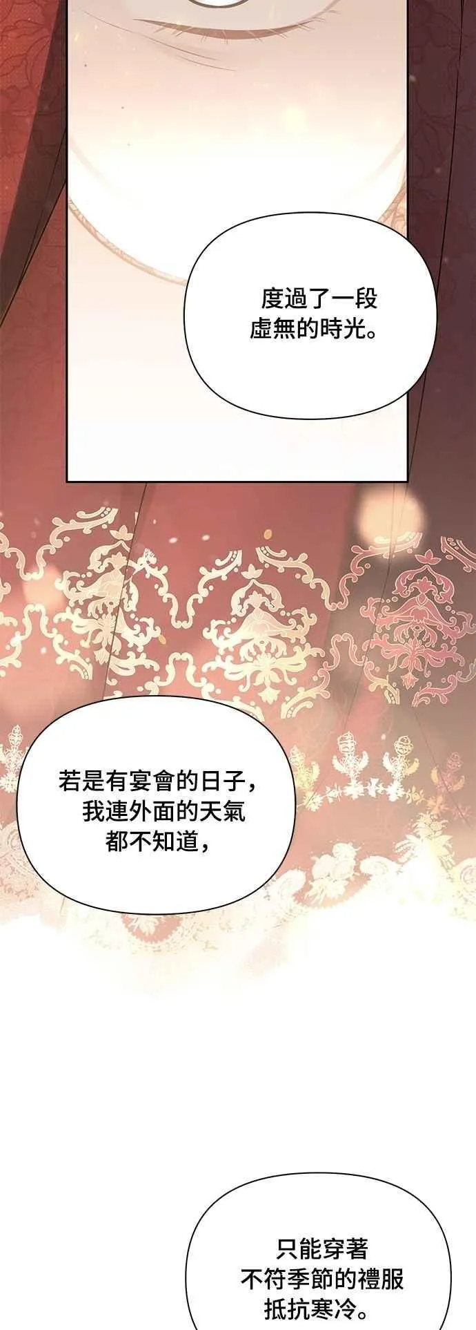 第138话 布利恩公女2 第63页