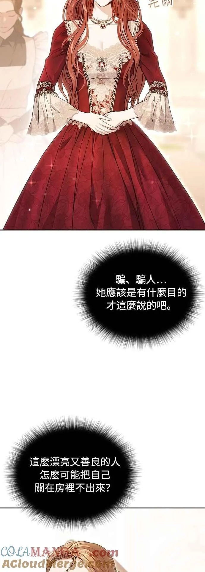 第138话 布利恩公女2 第67页