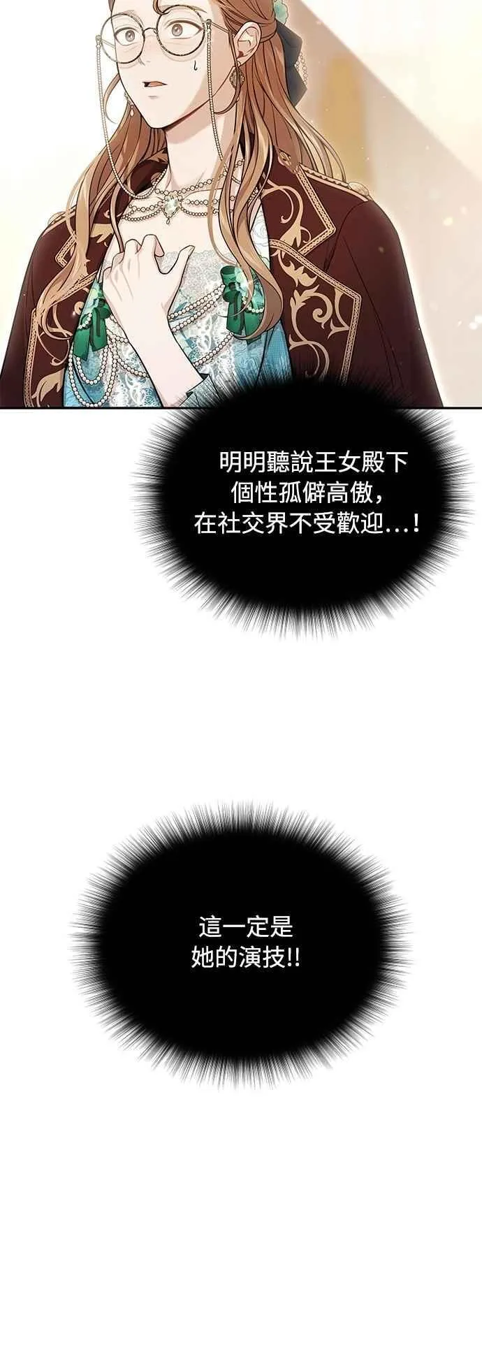 第138话 布利恩公女2 第68页