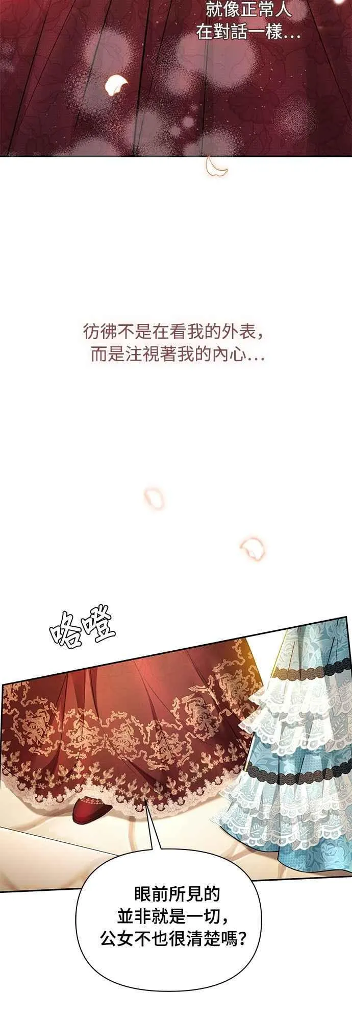 第138话 布利恩公女2 第71页