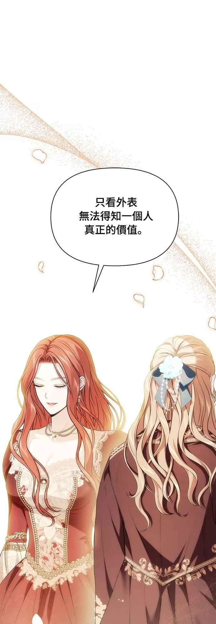 第138话 布利恩公女2 第72页
