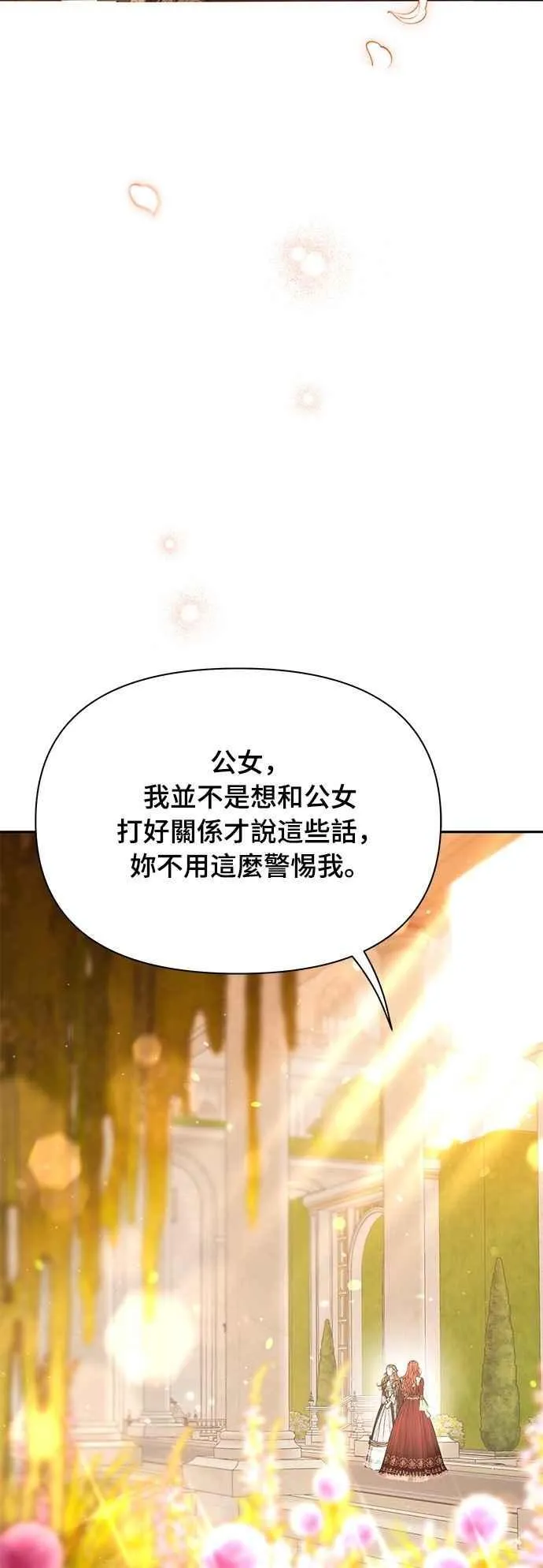 第138话 布利恩公女2 第74页