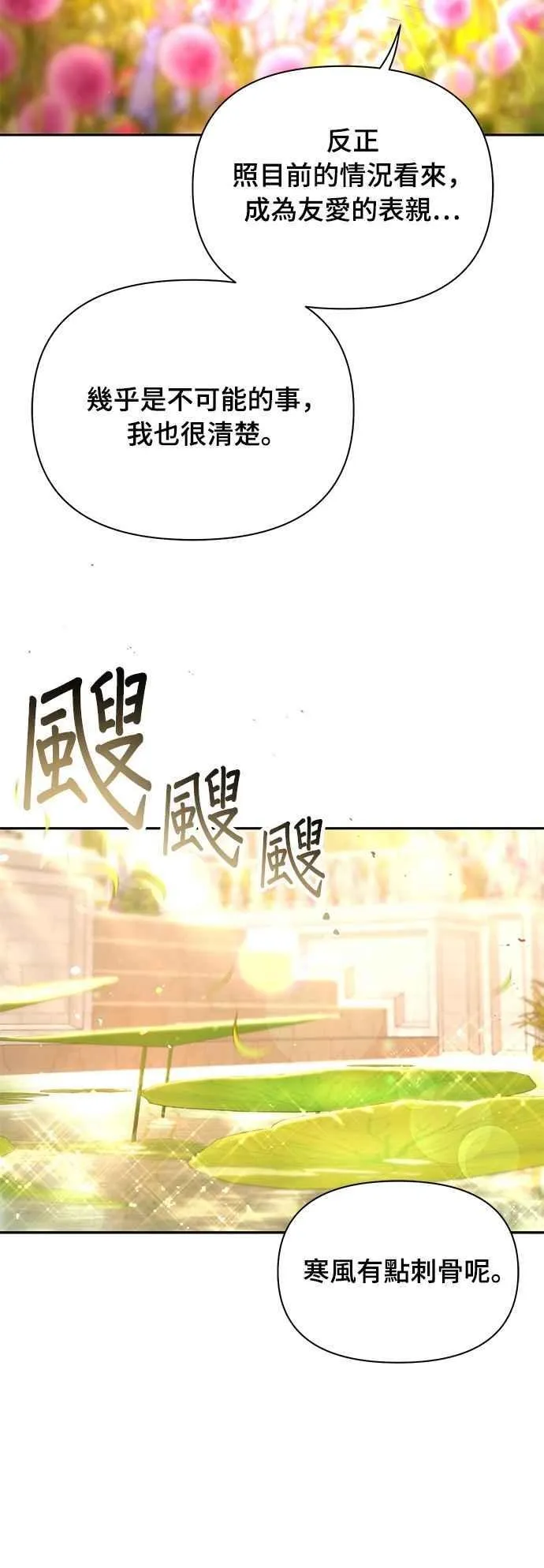 第138话 布利恩公女2 第75页