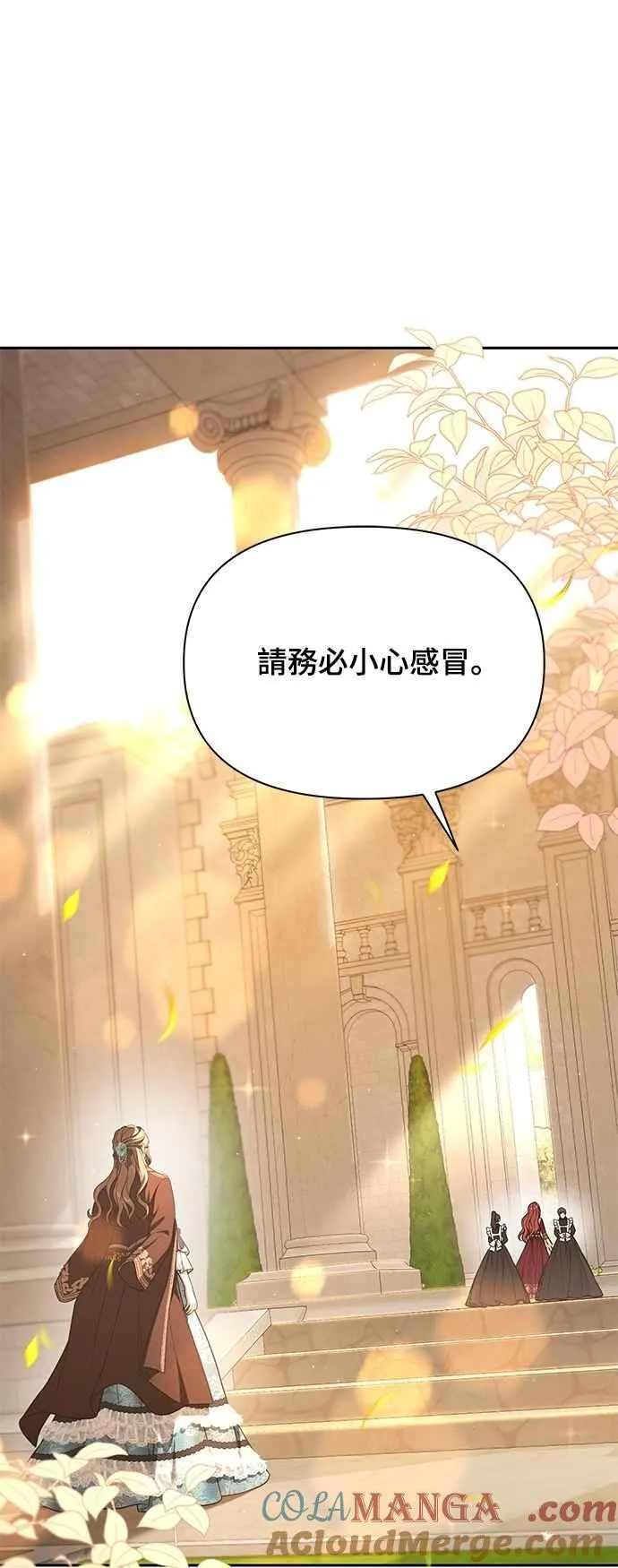 第138话 布利恩公女2 第76页