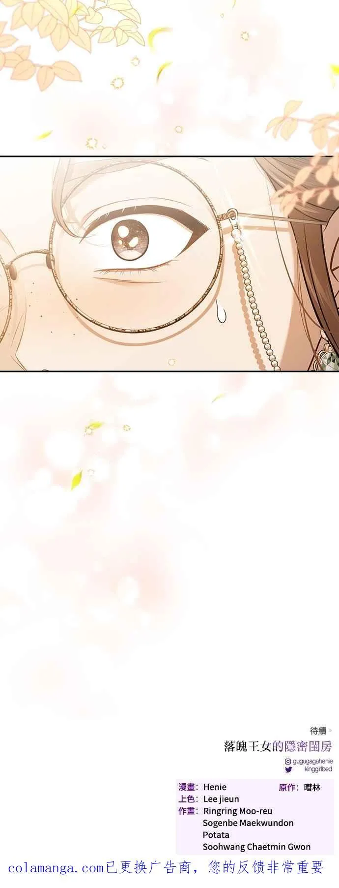 第138话 布利恩公女2 第77页