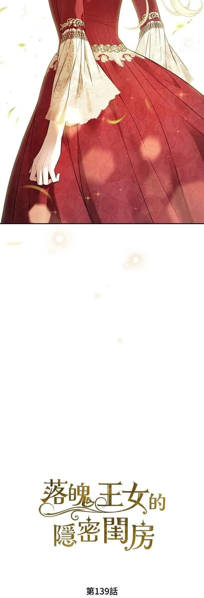 第139话 邀请函 第11页