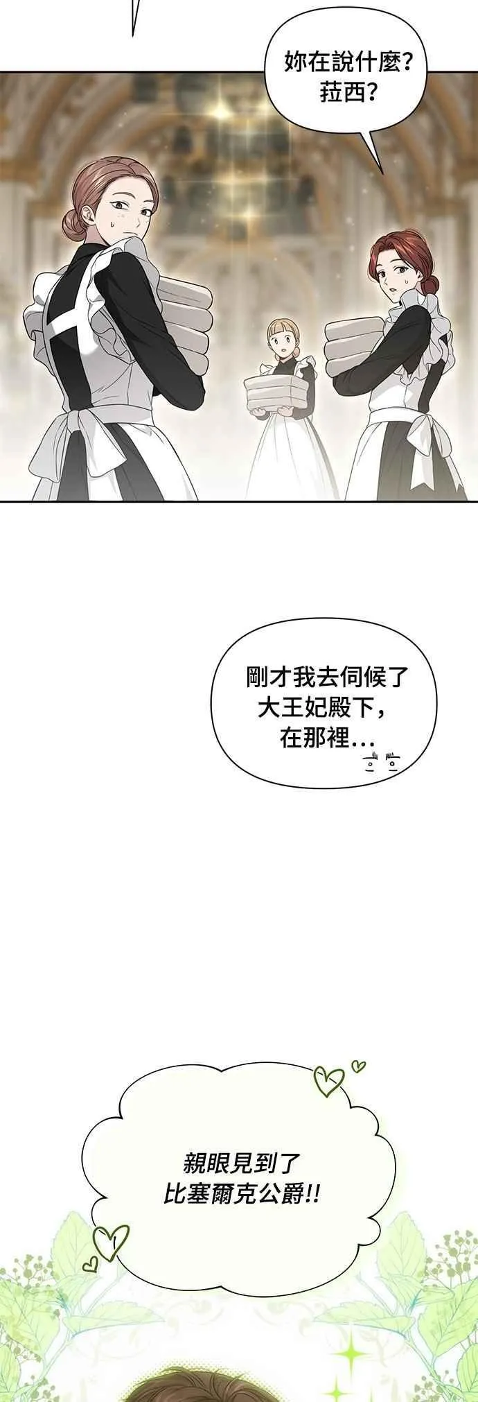 第139话 邀请函 第14页