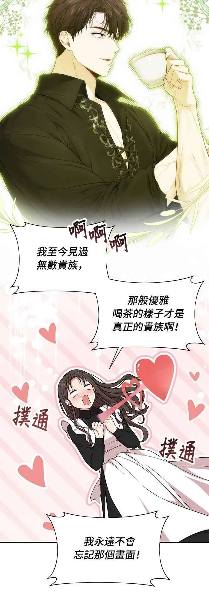 第139话 邀请函 第15页