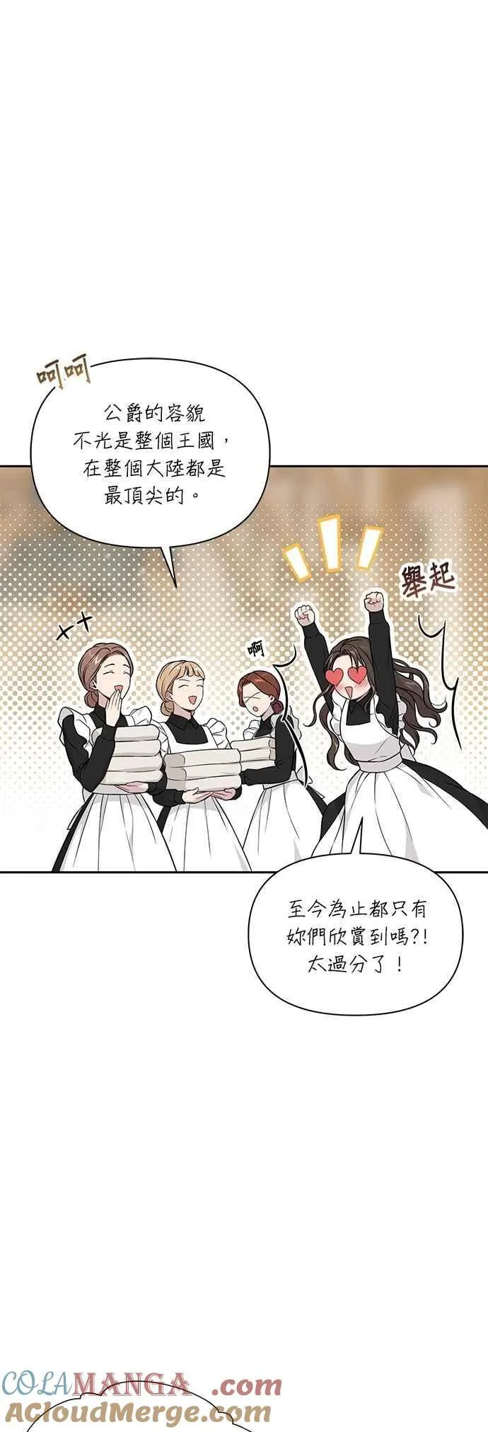 第139话 邀请函 第16页