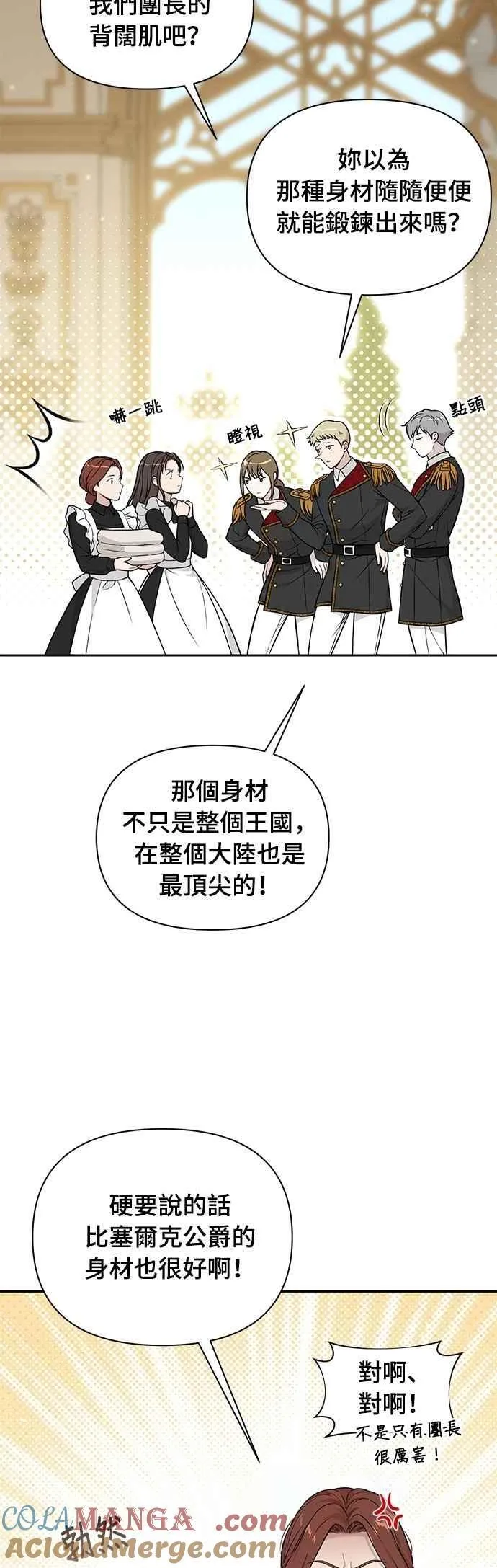 第139话 邀请函 第19页
