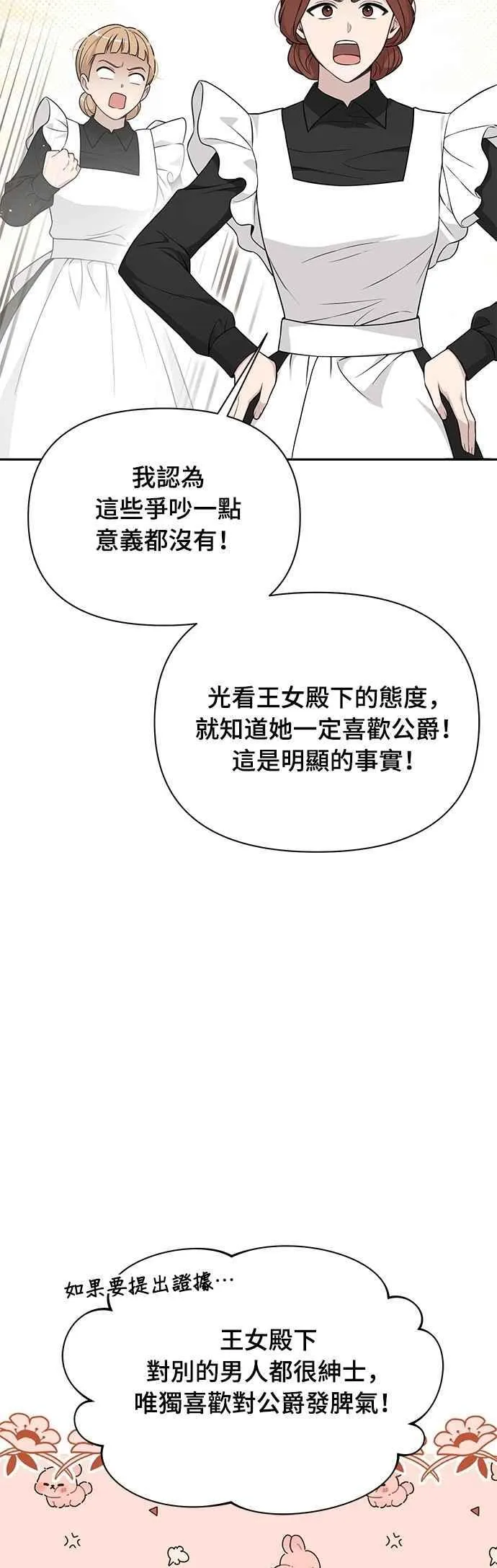 第139话 邀请函 第20页