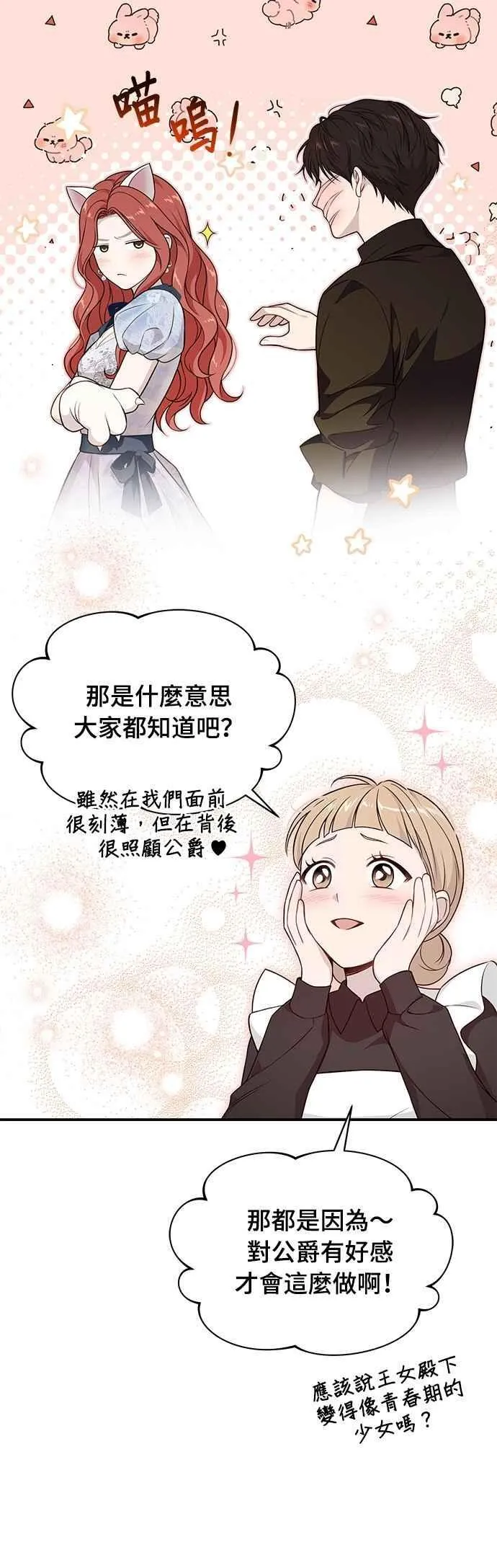 第139话 邀请函 第21页