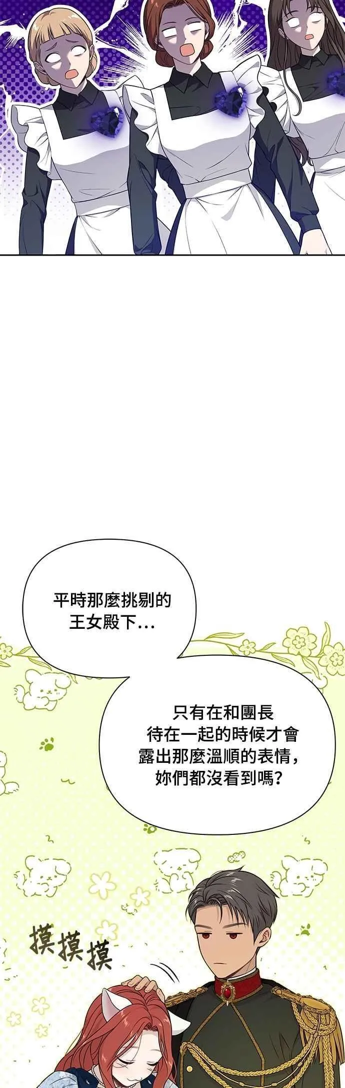 第139话 邀请函 第23页