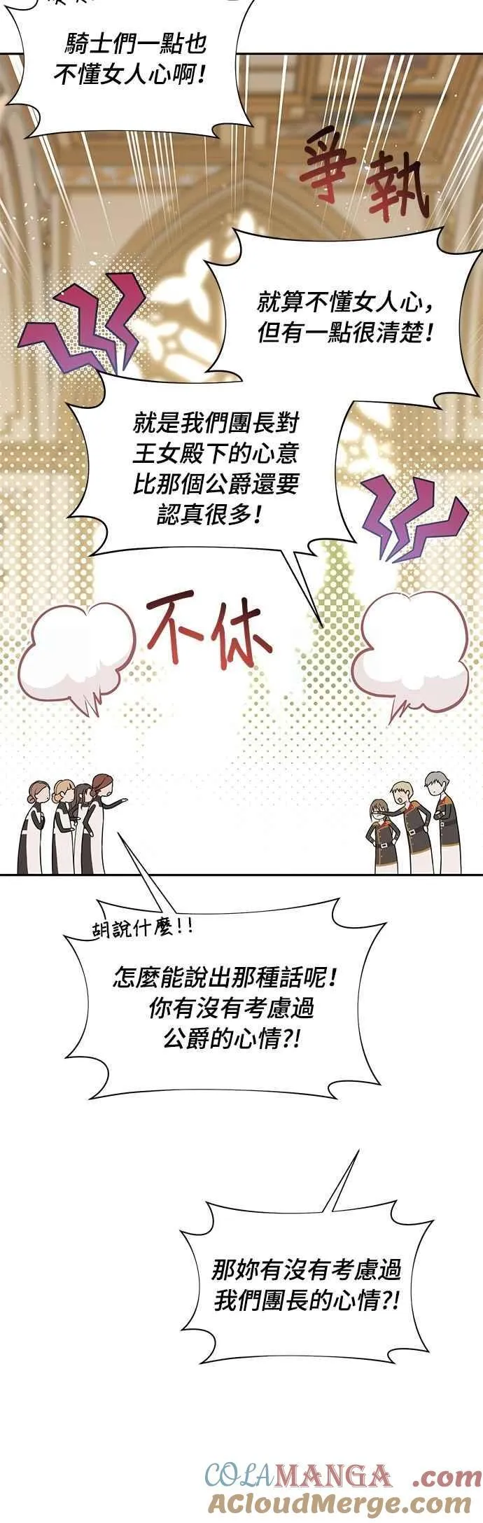 第139话 邀请函 第25页