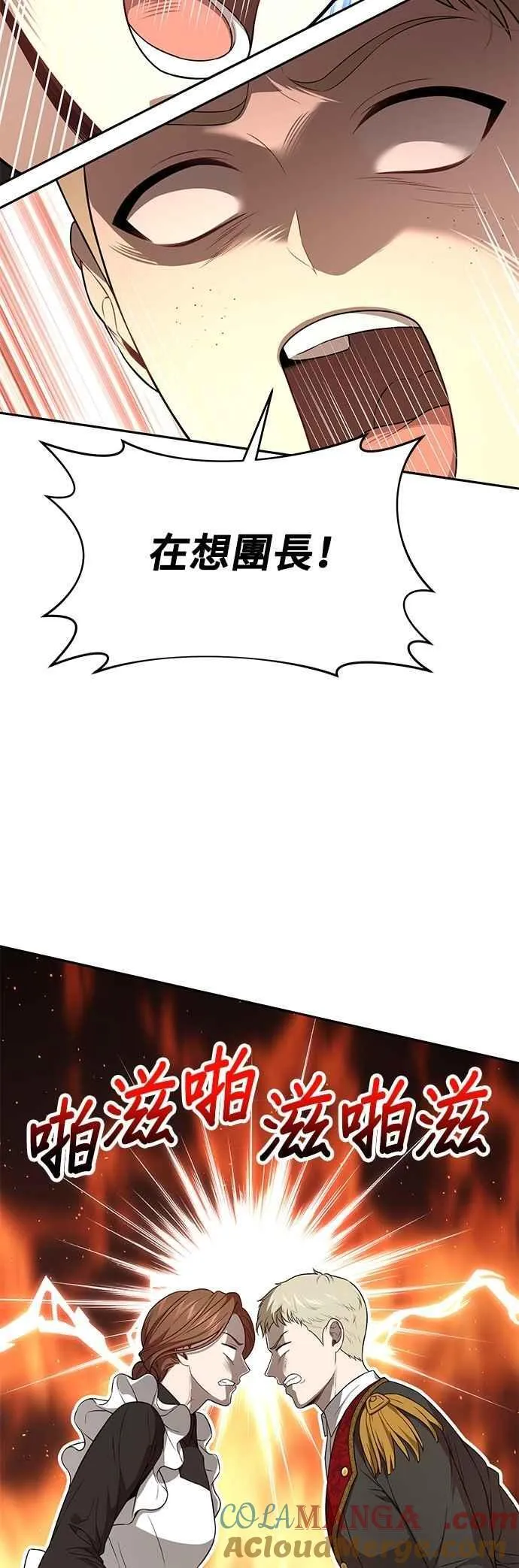 第139话 邀请函 第28页