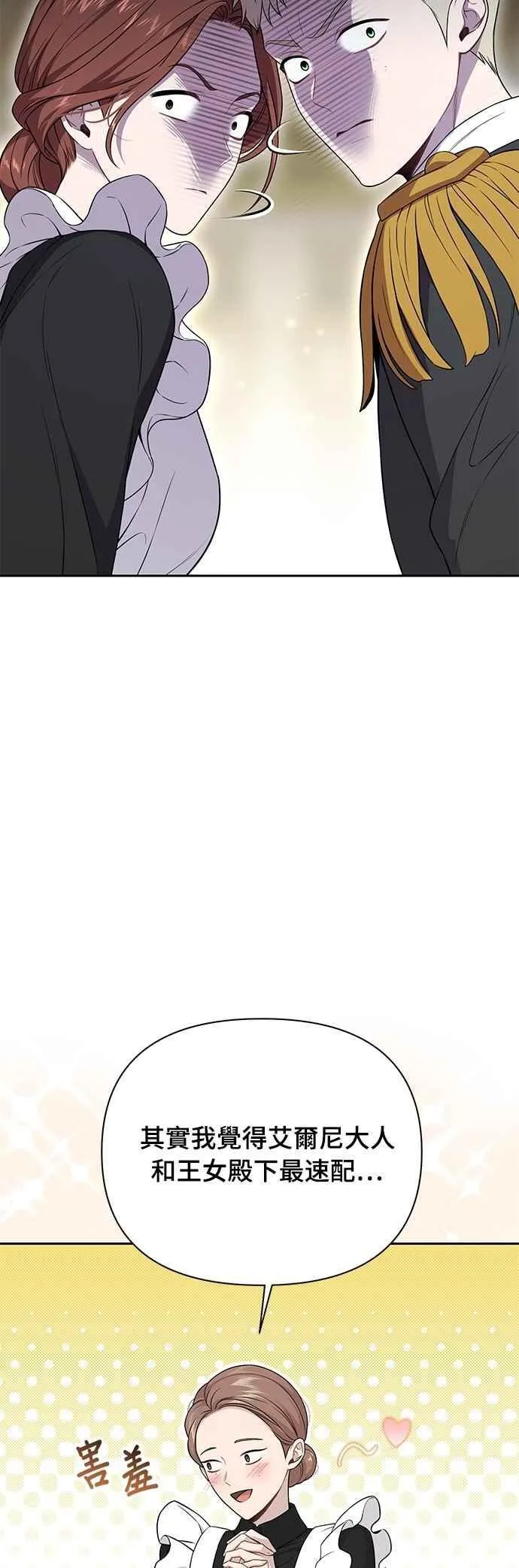 第139话 邀请函 第30页