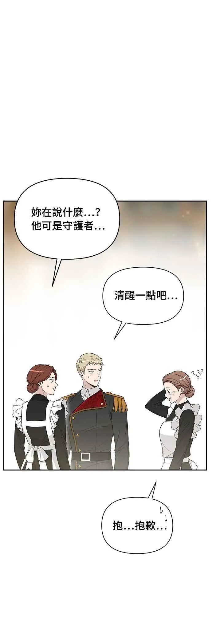 第139话 邀请函 第32页