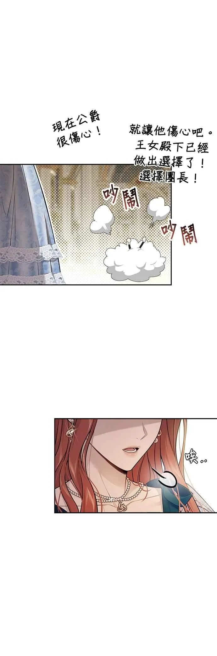 第139话 邀请函 第33页