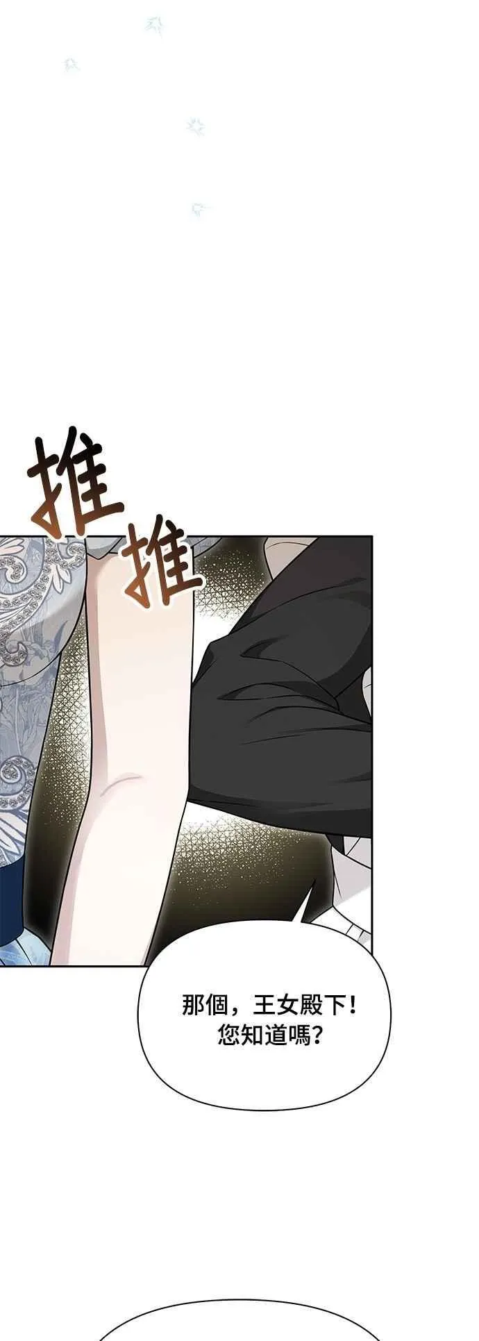 第139话 邀请函 第38页