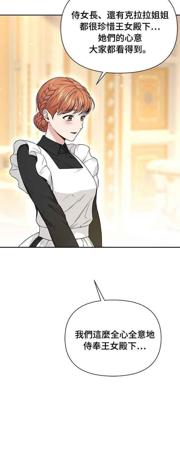 第139话 邀请函 第47页