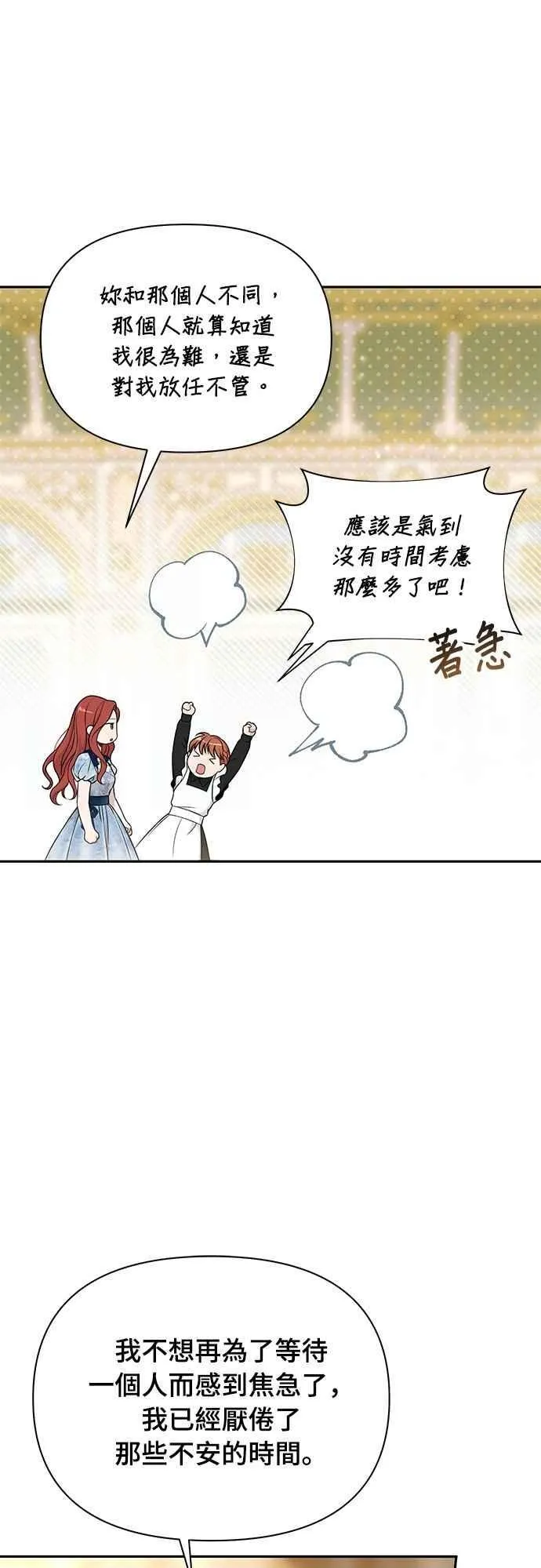第139话 邀请函 第50页