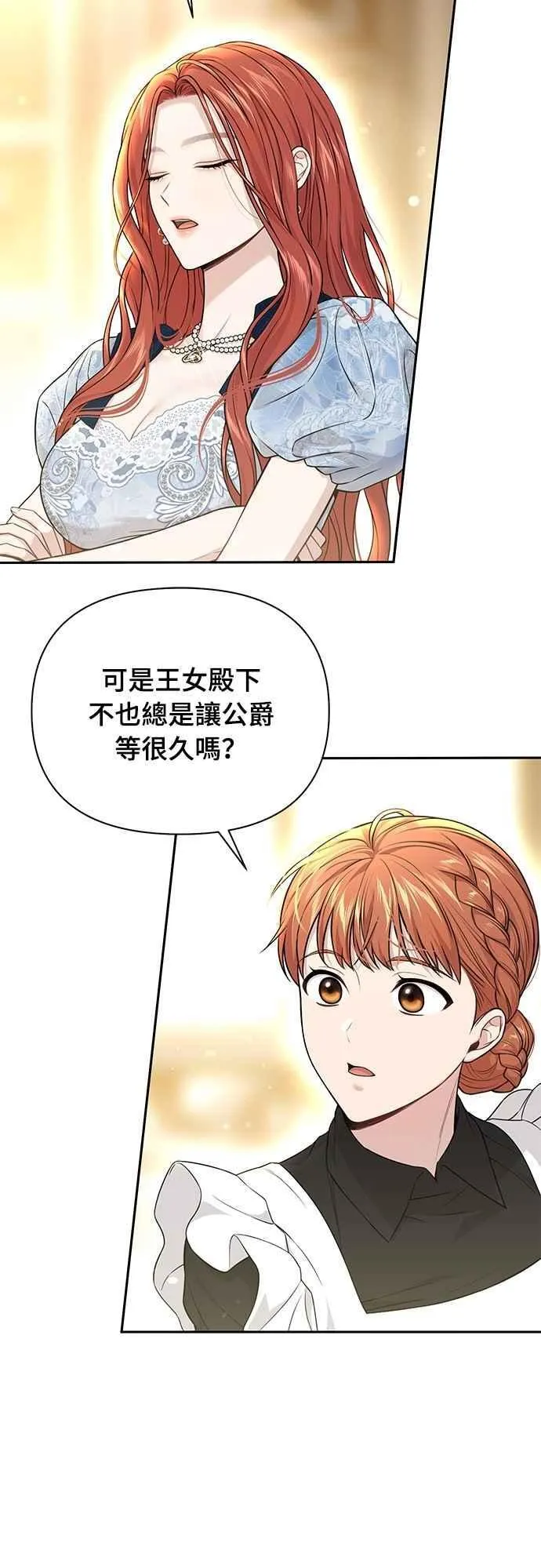 第139话 邀请函 第51页