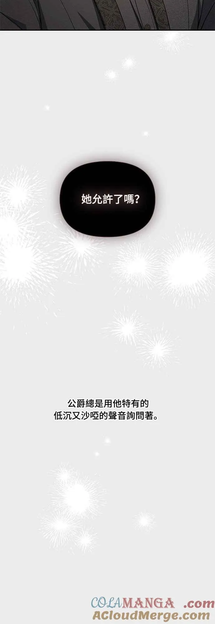 第139话 邀请函 第55页